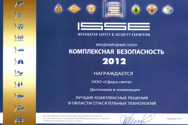 Лучшее комплексное решение в области спасательных технологий